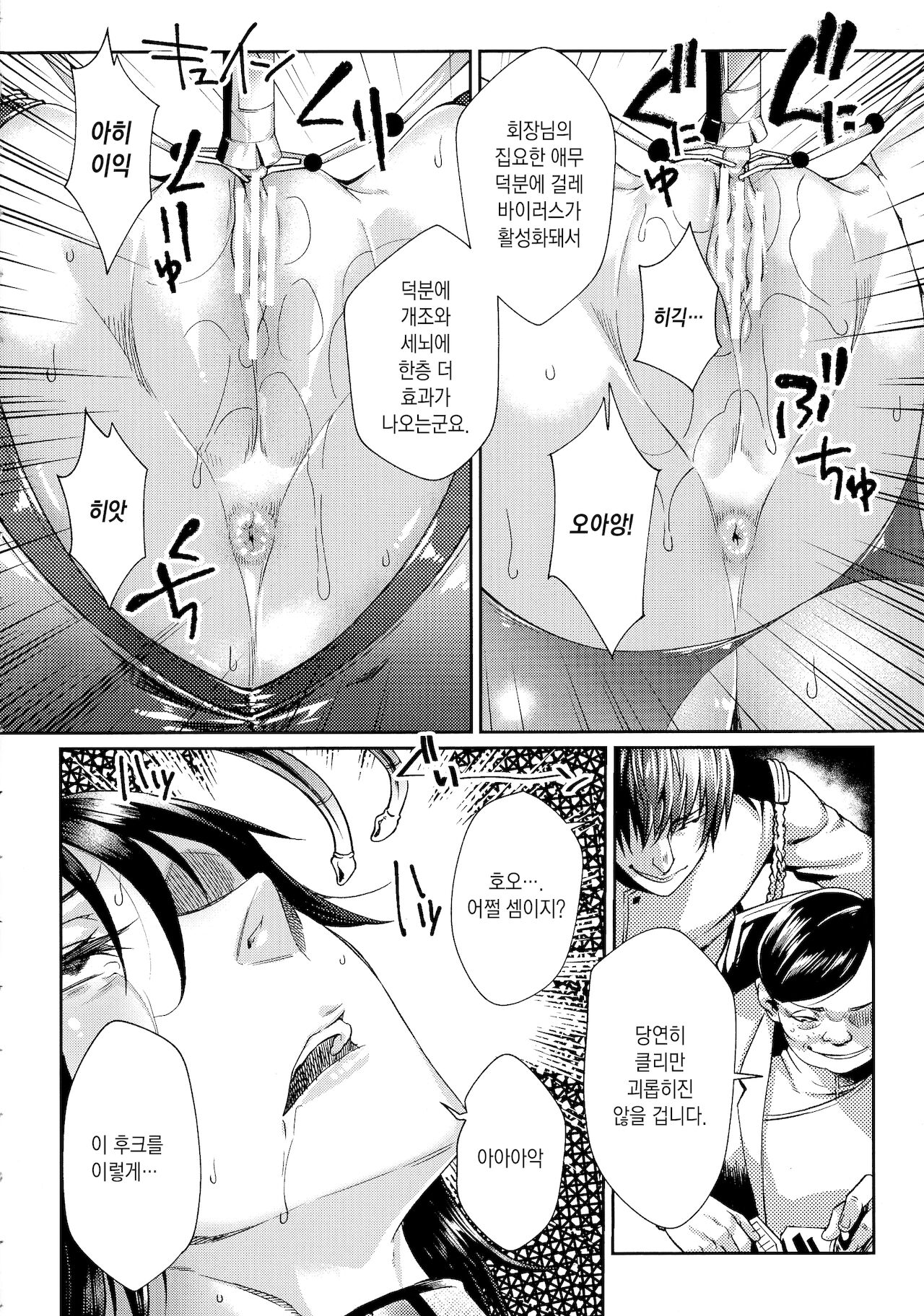 prison academia the comic 02 | 감옥 아카데미아 the comic 02 page 5 full