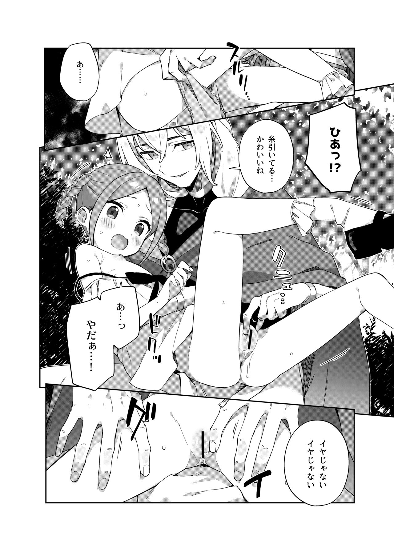 Shoujo wa Unicorn no Tsuno ga Hoshii page 11 full