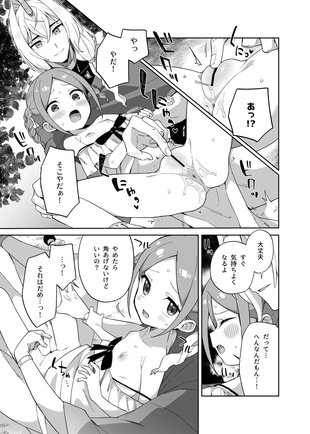 Shoujo wa Unicorn no Tsuno ga Hoshii page 12 full