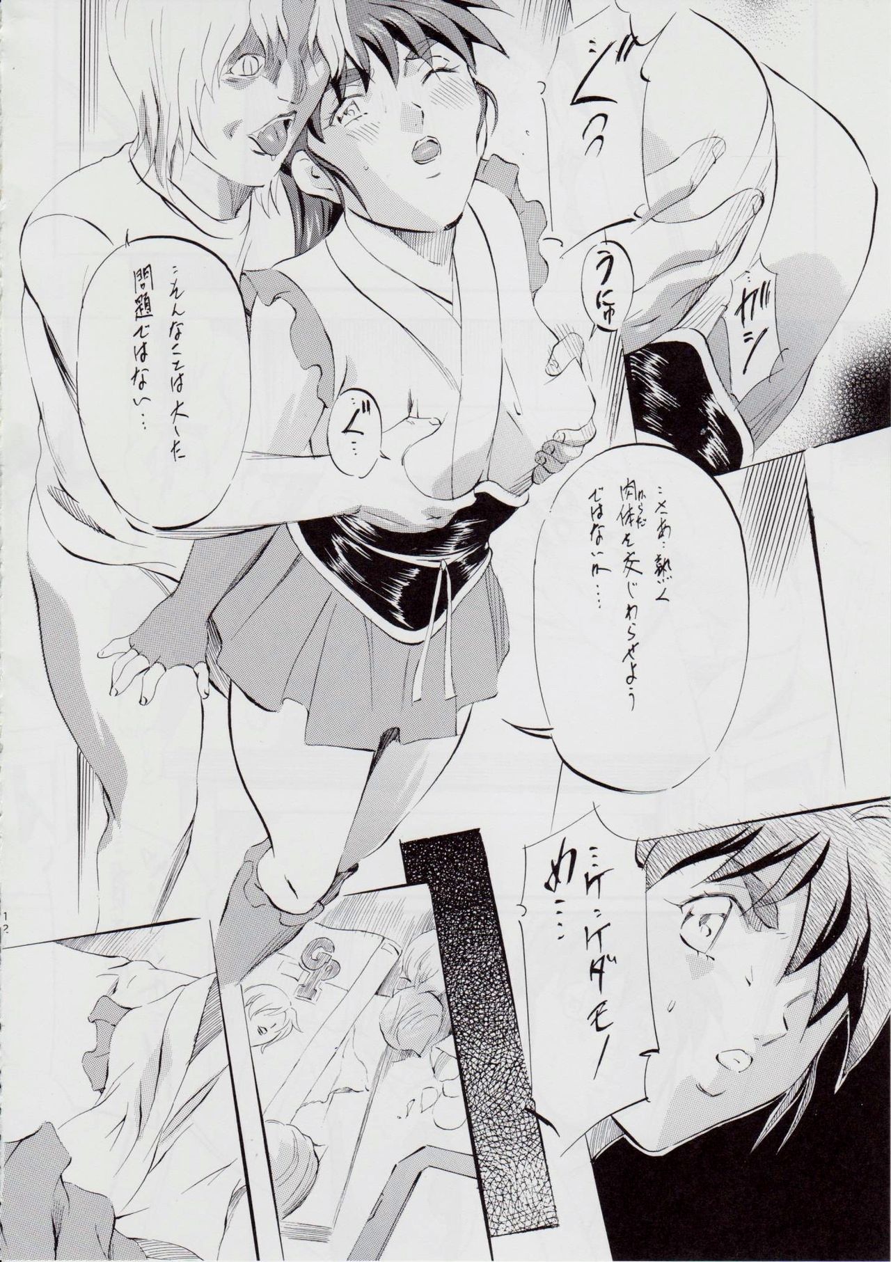 A&M~亜衣とのべつまくなし~2 page 11 full