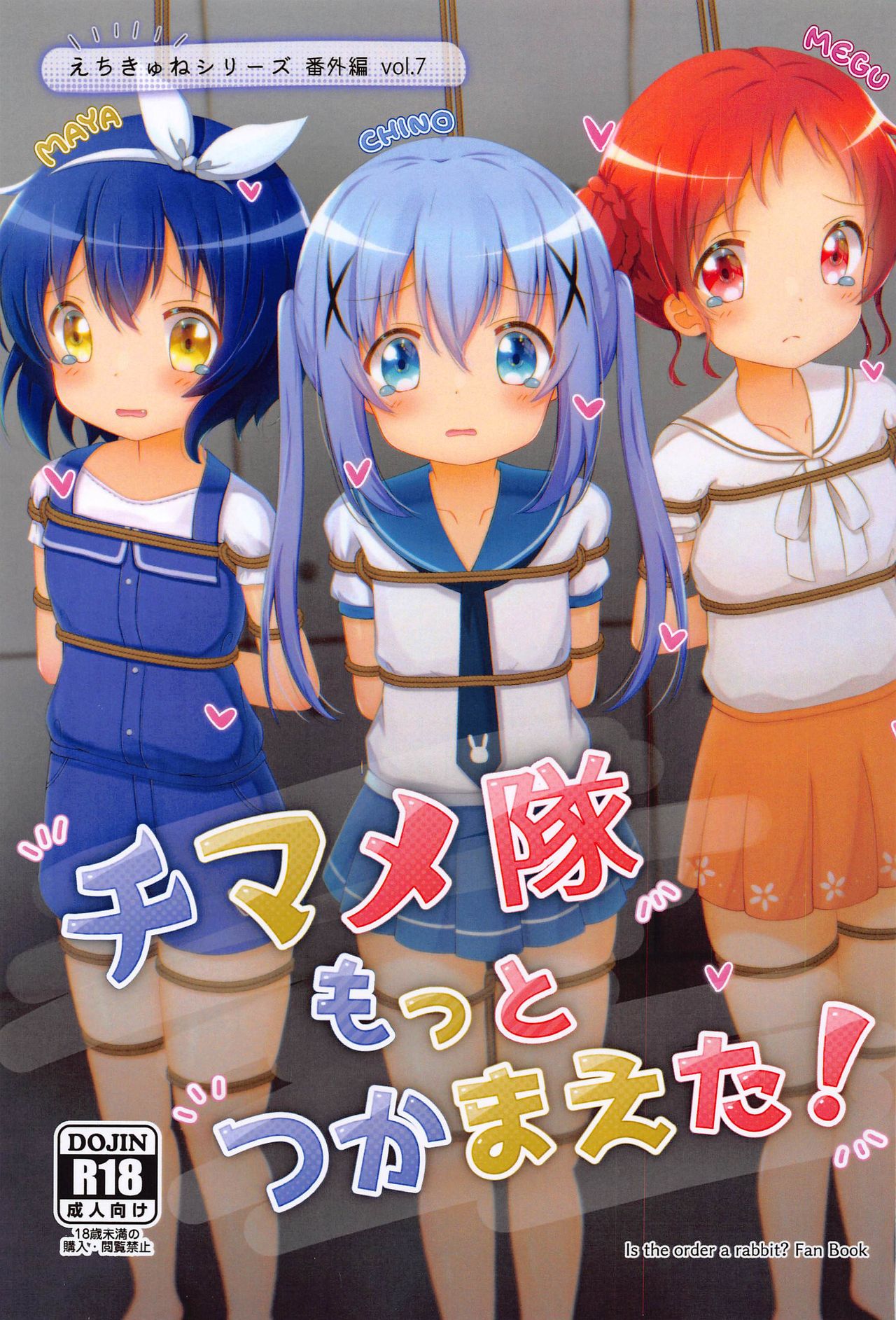 chimametaimottotsukamaeta！ page 1 full