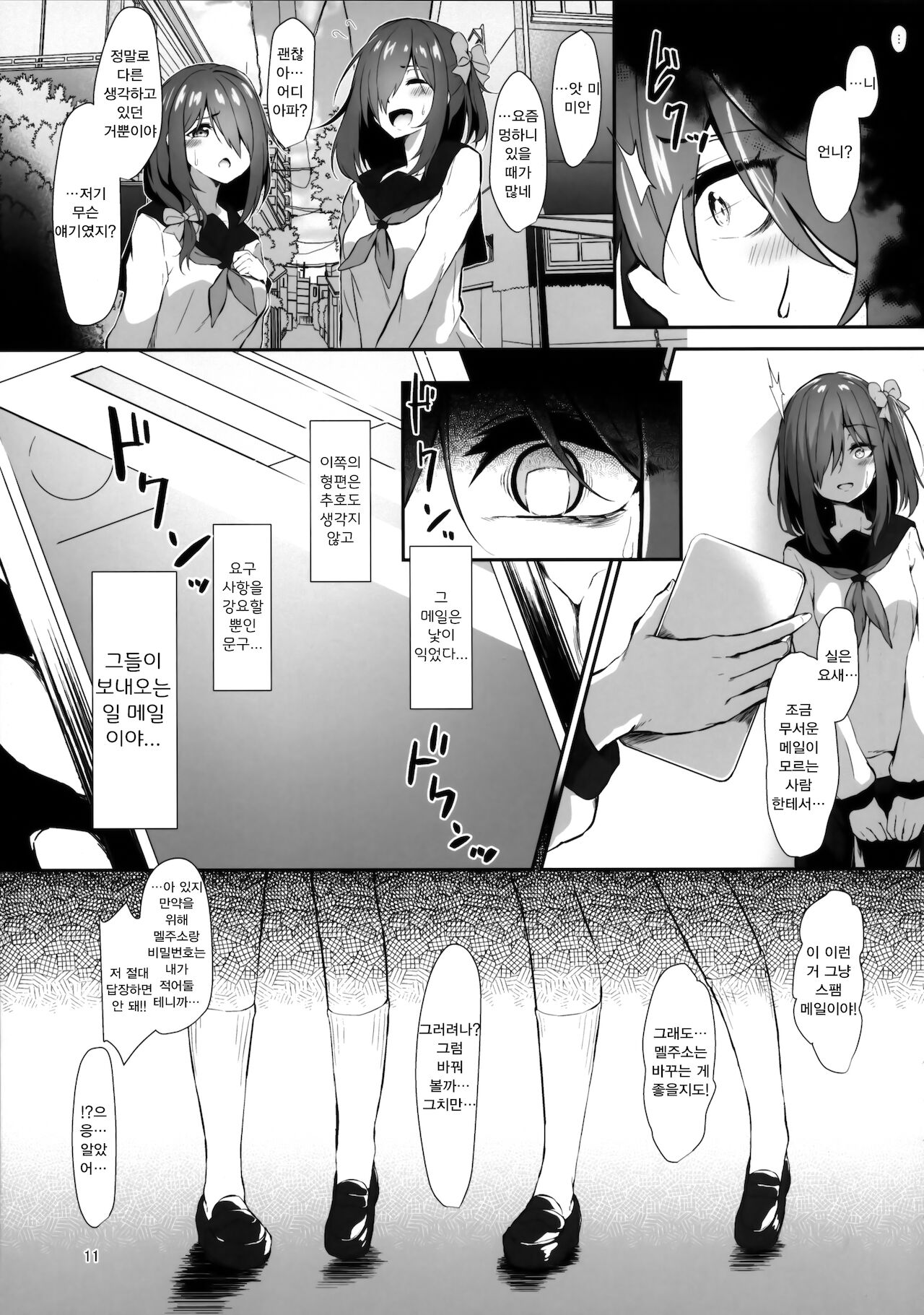 Futari de Hitori Hitori de Futari + Omake | 둘이서 혼자 혼자서 둘 + 오마케 page 10 full