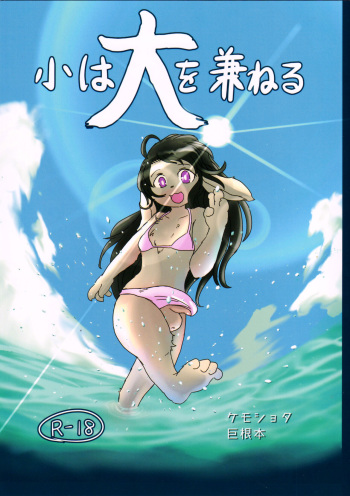 (Kansai! Kemoket 8) [096 (Niboshi)] Shouwa daio kaneru cover