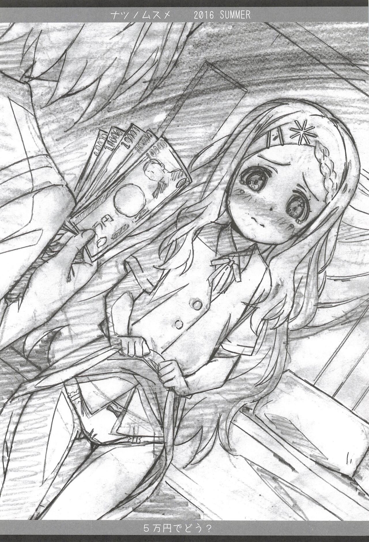 ナツノムスメ page 6 full