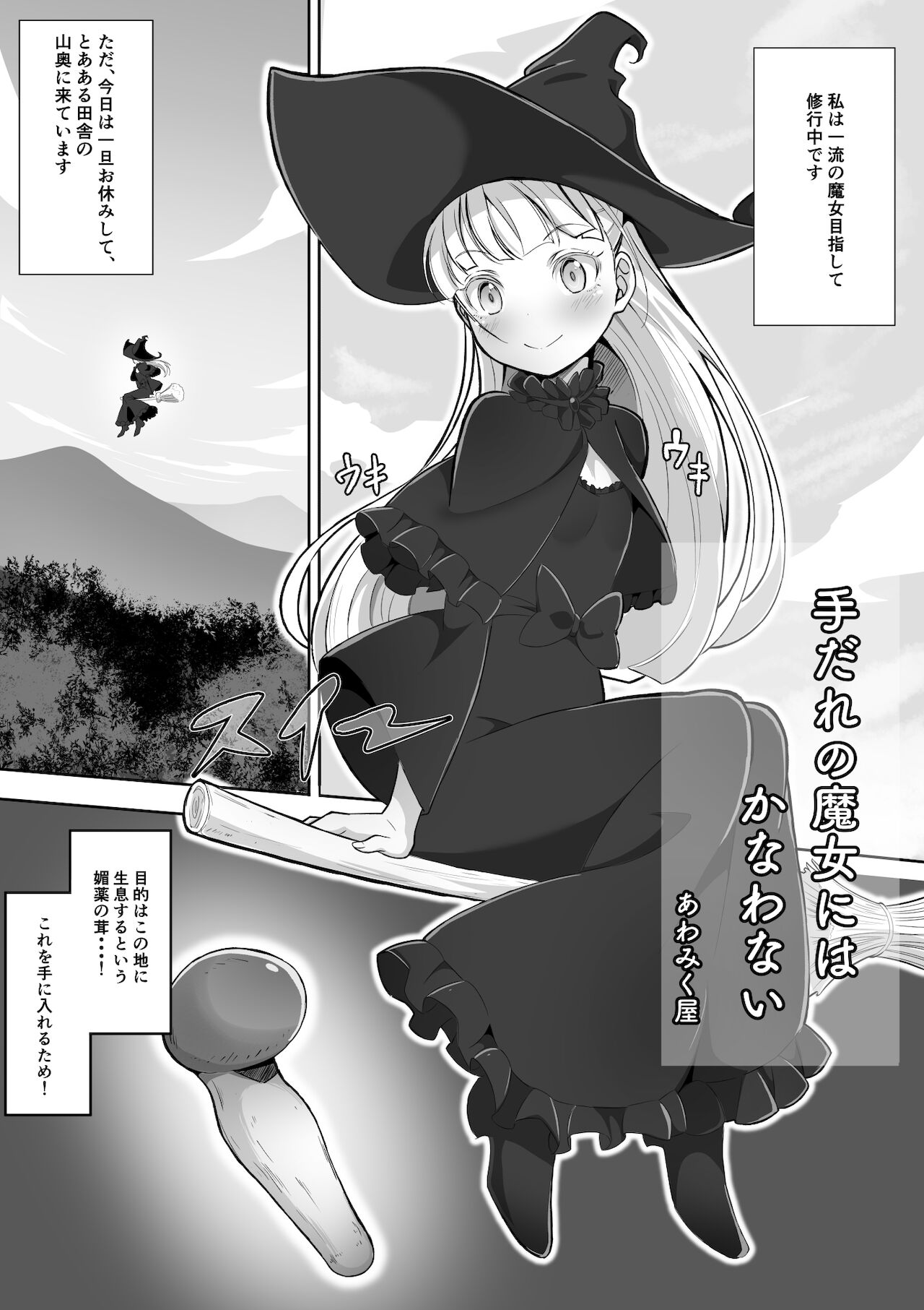 Tedare no Majo ni wa Kanawa nai page 2 full