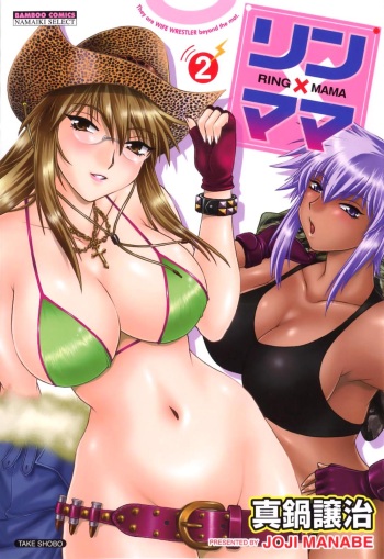 [Manabe Jouji] Ring x Mama 2 [English] [Soba-scans] cover