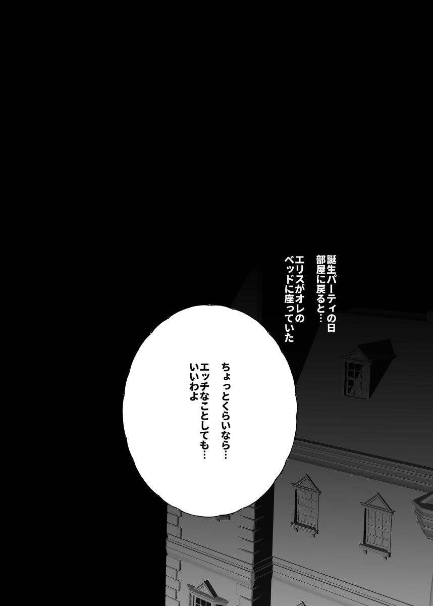 Shotaiken Eris Ano Mama H ga Tomaranakatta 8-wa page 2 full