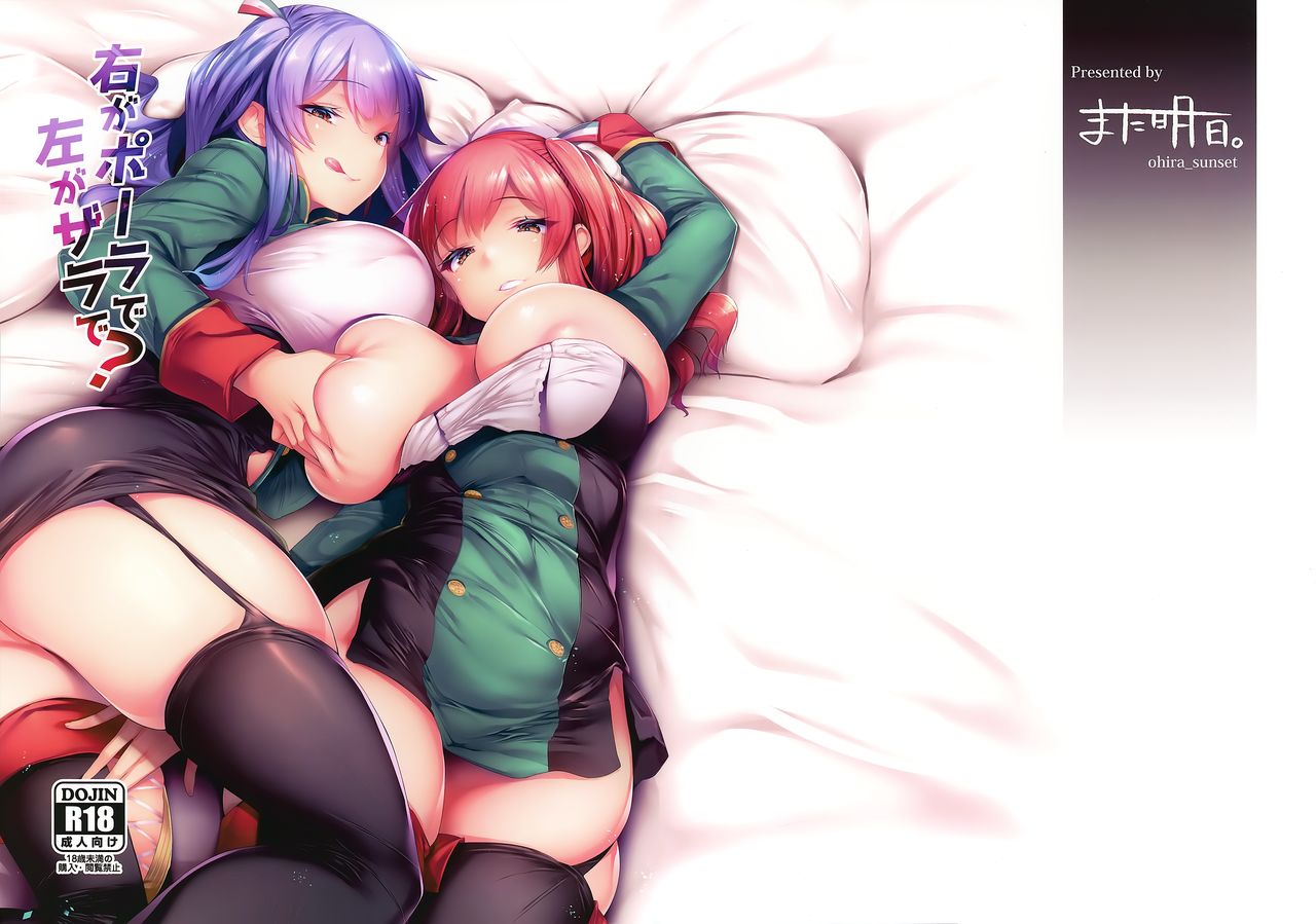 Migi ga Pola de Hidari ga Zara de? | 오른쪽이 폴라고 왼쪽이 차라? page 2 full