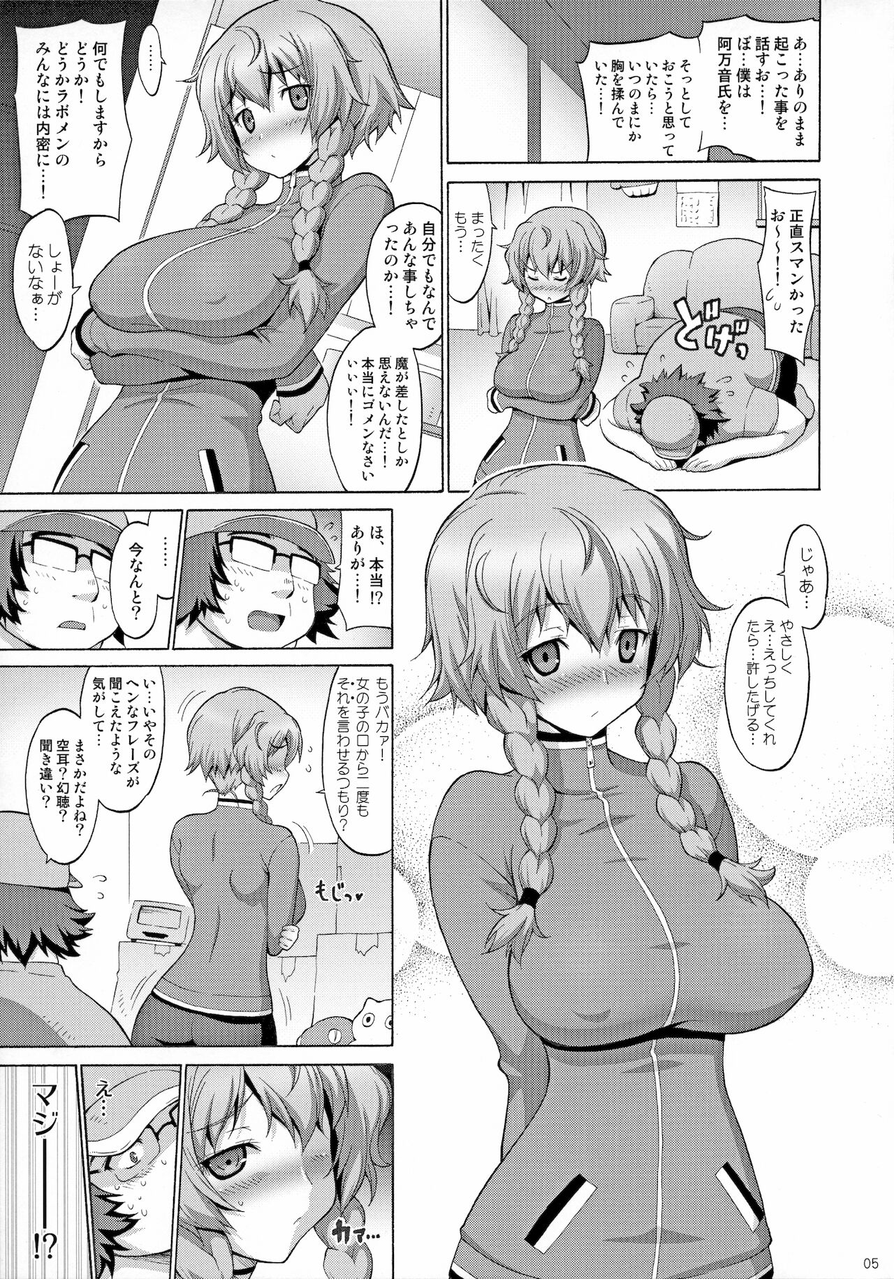 Kyonyu;Gadget page 4 full