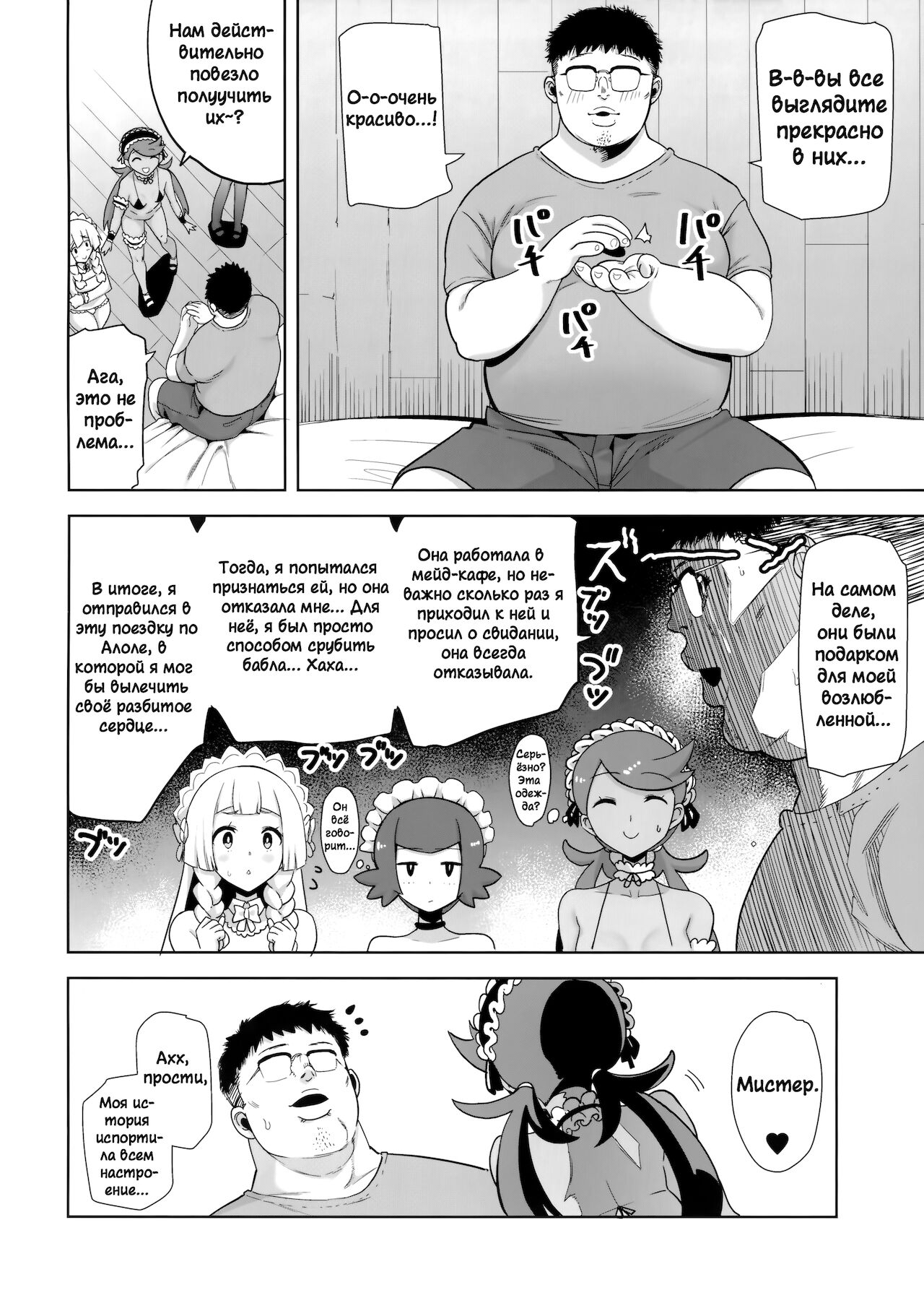 Alola no Yoru no Sugata 5 page 3 full