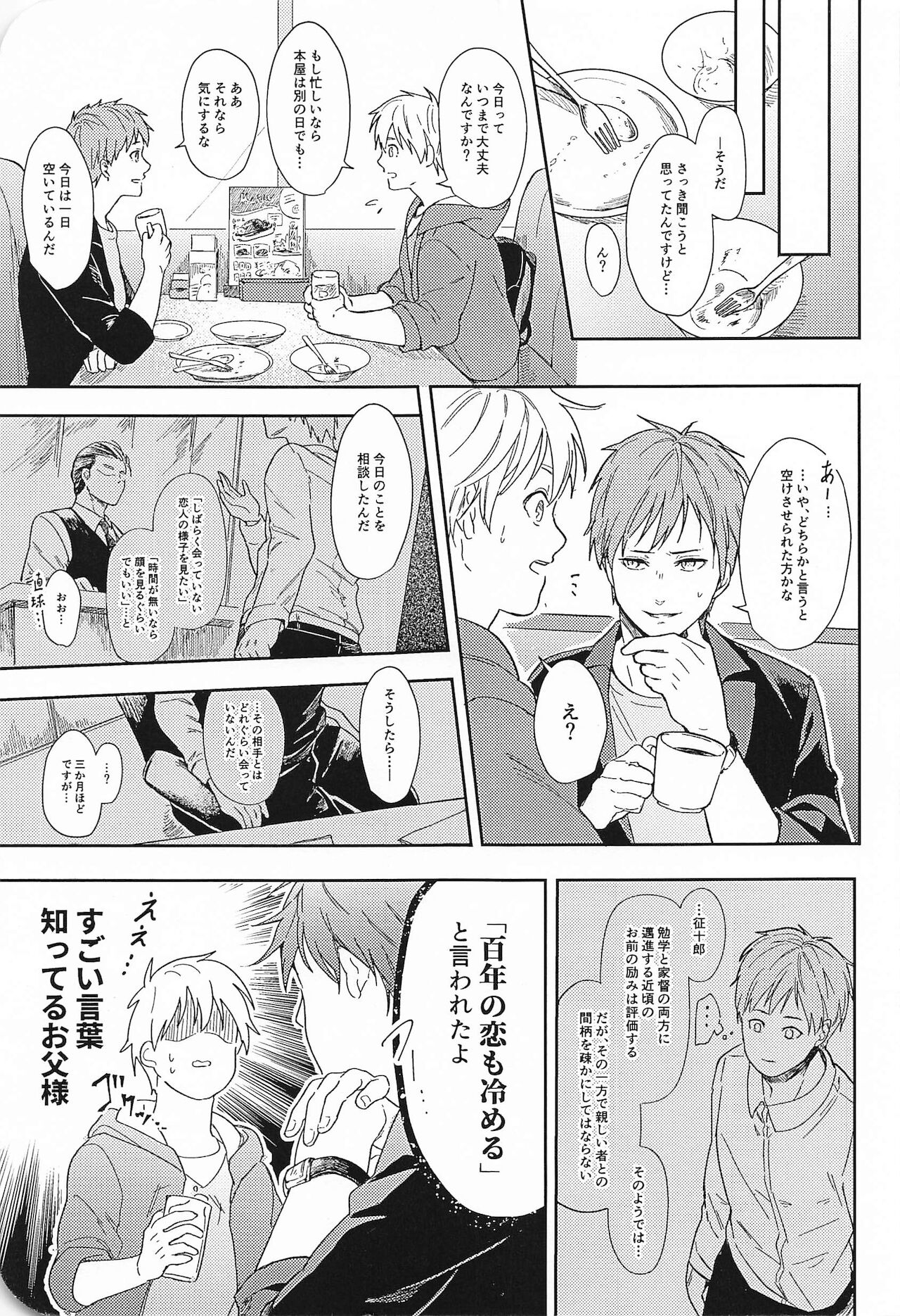 konosaki、susundehaikemasen page 10 full