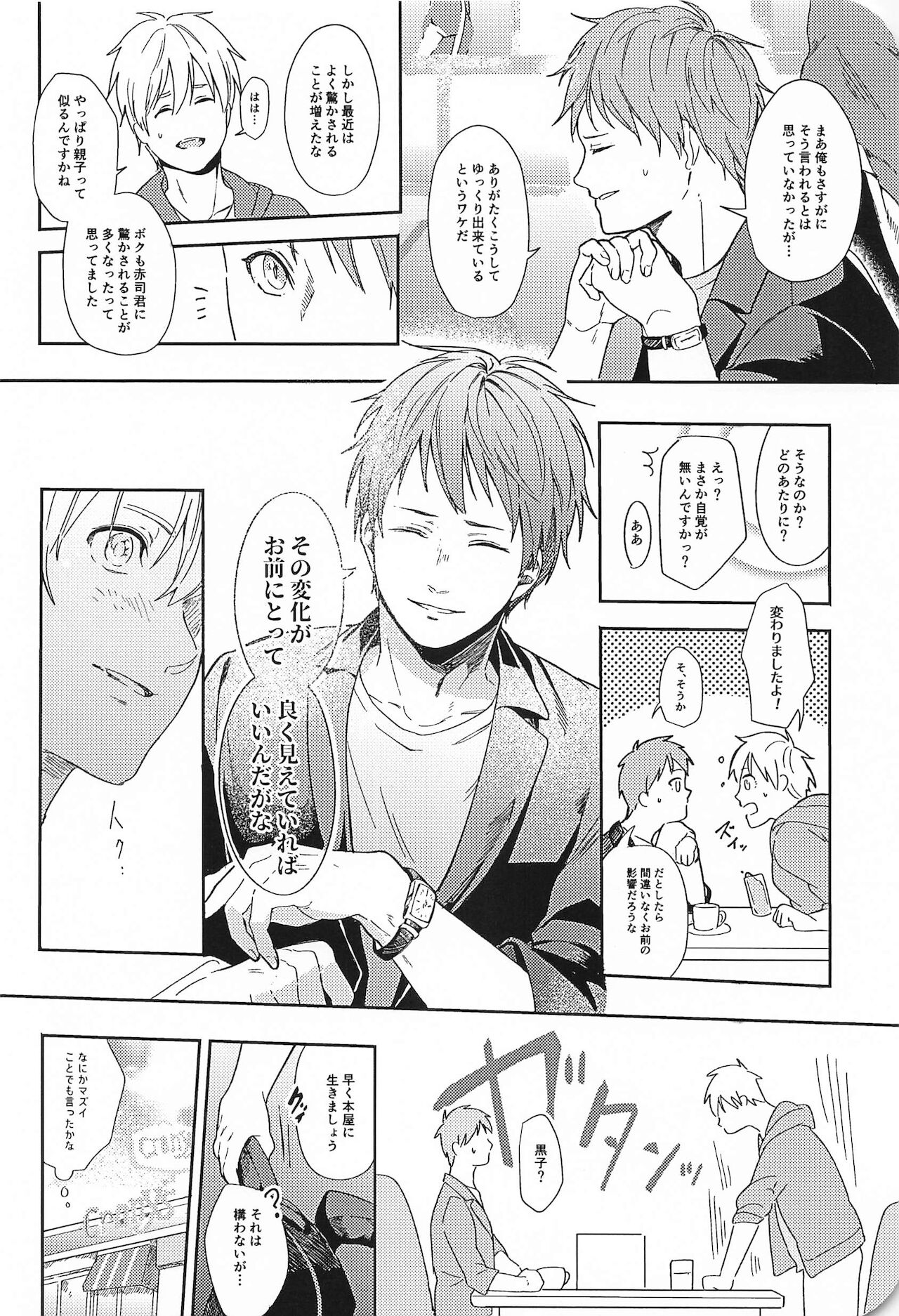 konosaki、susundehaikemasen page 11 full