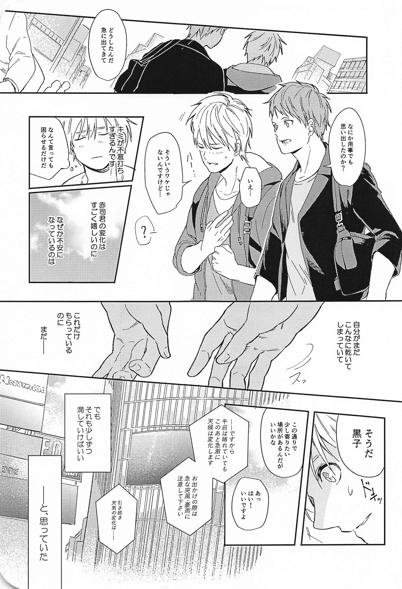 <b>Kuroko</b> no basuke dj <b>манга</b> (120) фото.