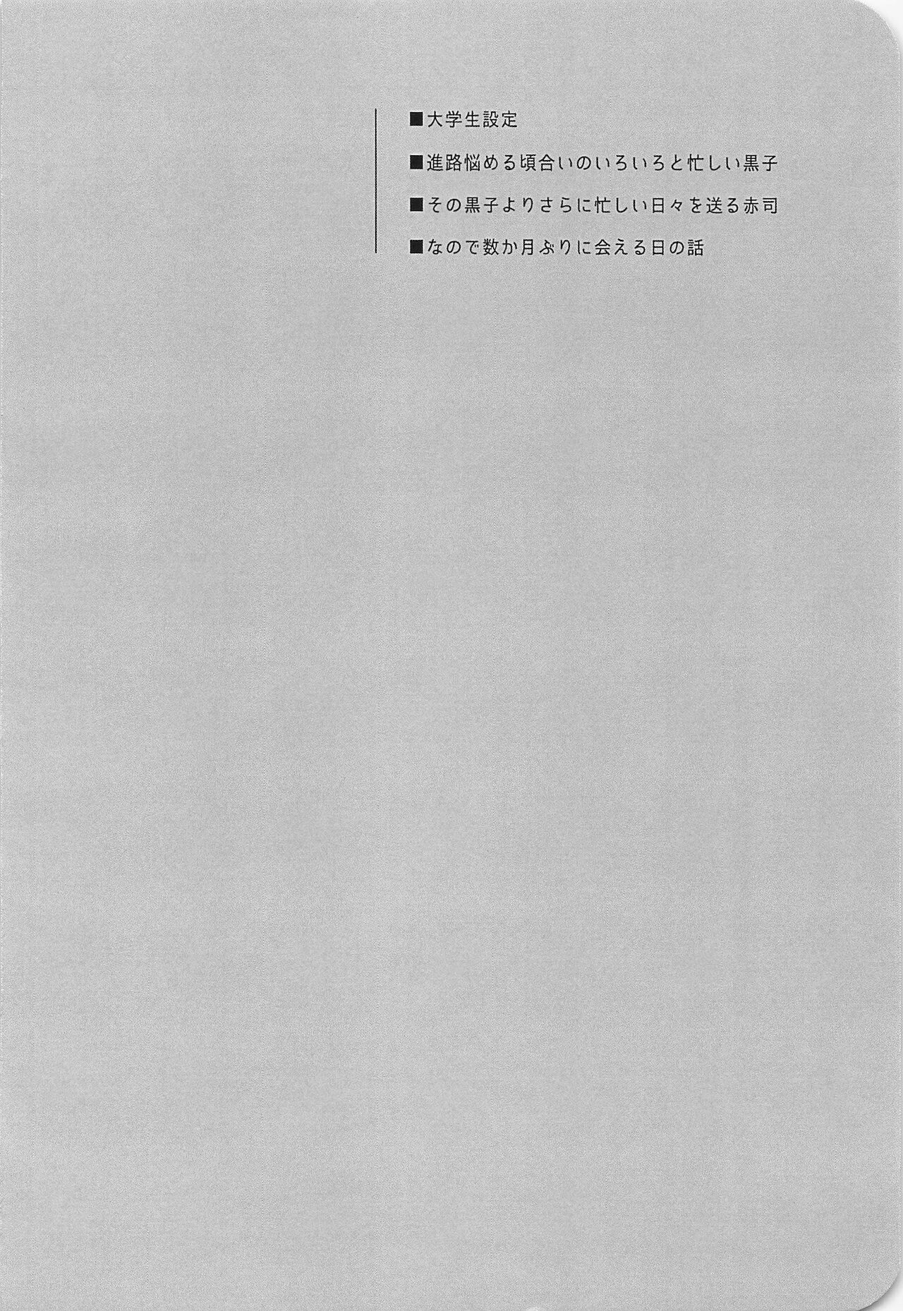 konosaki、susundehaikemasen page 3 full