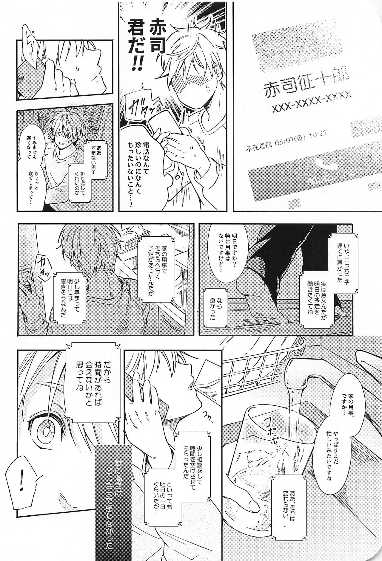 konosaki、susundehaikemasen page 5 full
