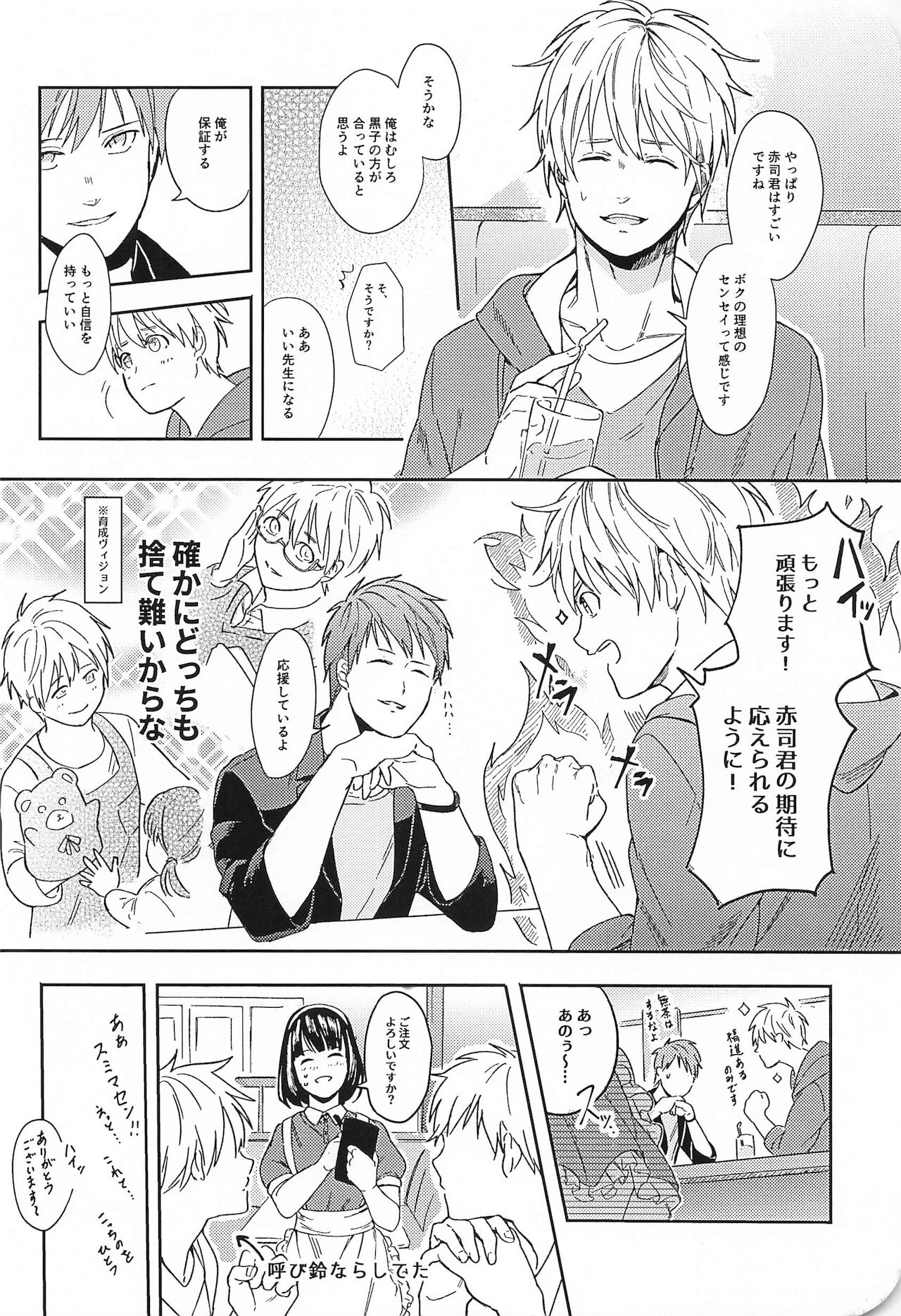 konosaki、susundehaikemasen page 9 full