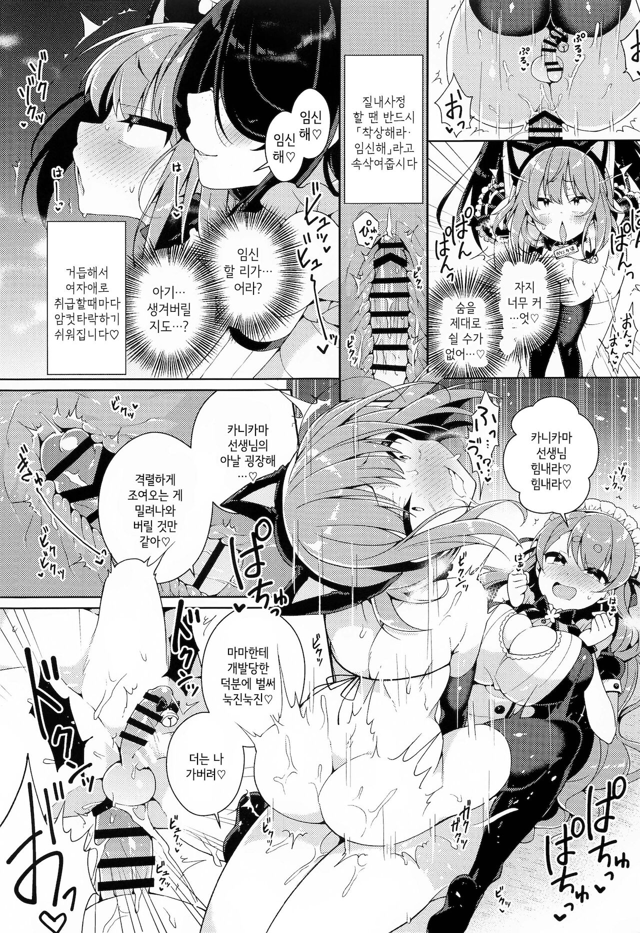 Kanikama x Puniana x Ganhori Life | 카니카마 x 말랑구멍 x 후장박이 라이프 page 10 full