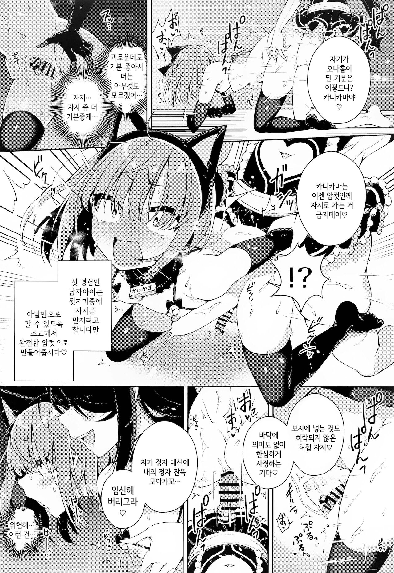 Kanikama x Puniana x Ganhori Life | 카니카마 x 말랑구멍 x 후장박이 라이프 page 11 full