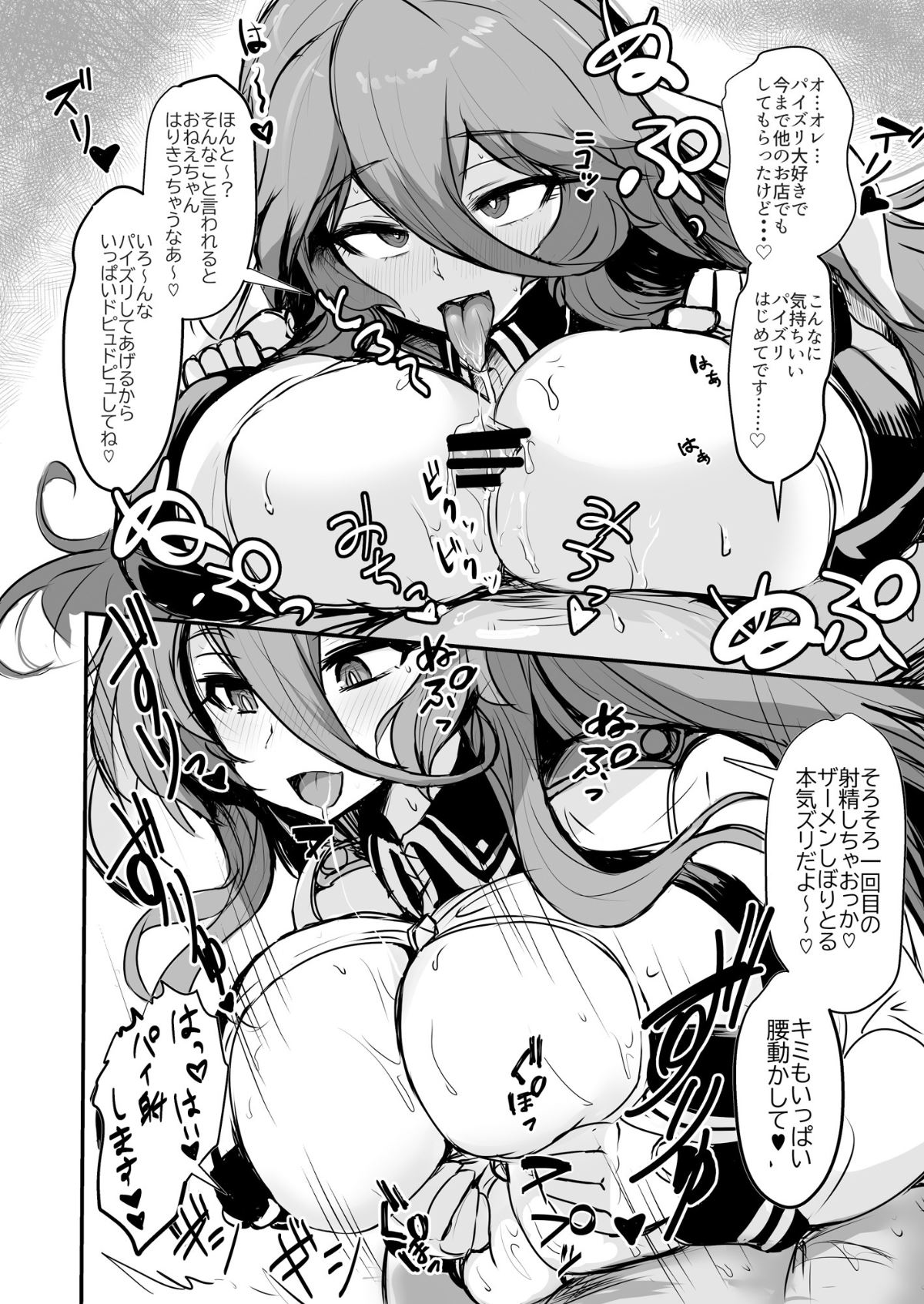 キル姫のいるパイズリ風俗 page 11 full