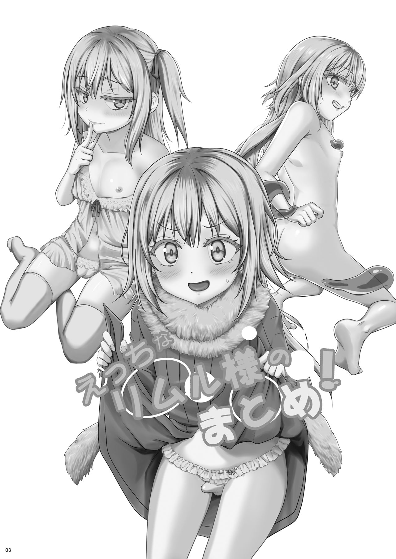 Ecchi na Rimuru-sama no Matome! | 에찌한 리무루님 모음집! page 2 full