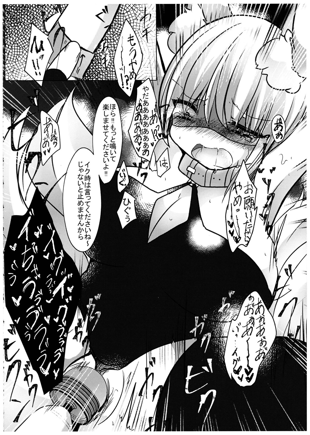 Gyakuten Shujuukankei page 12 full