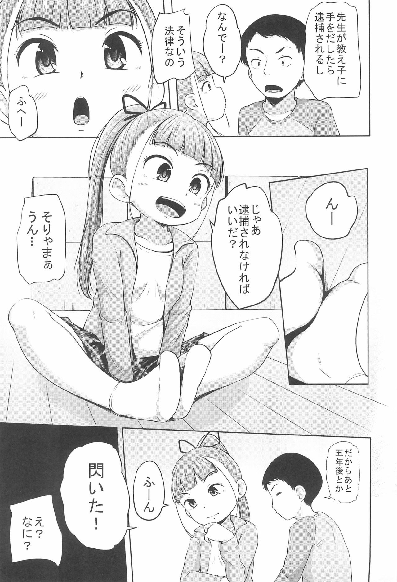 Lolikko 3-nin ni Suki Katte sareru Otoko page 11 full