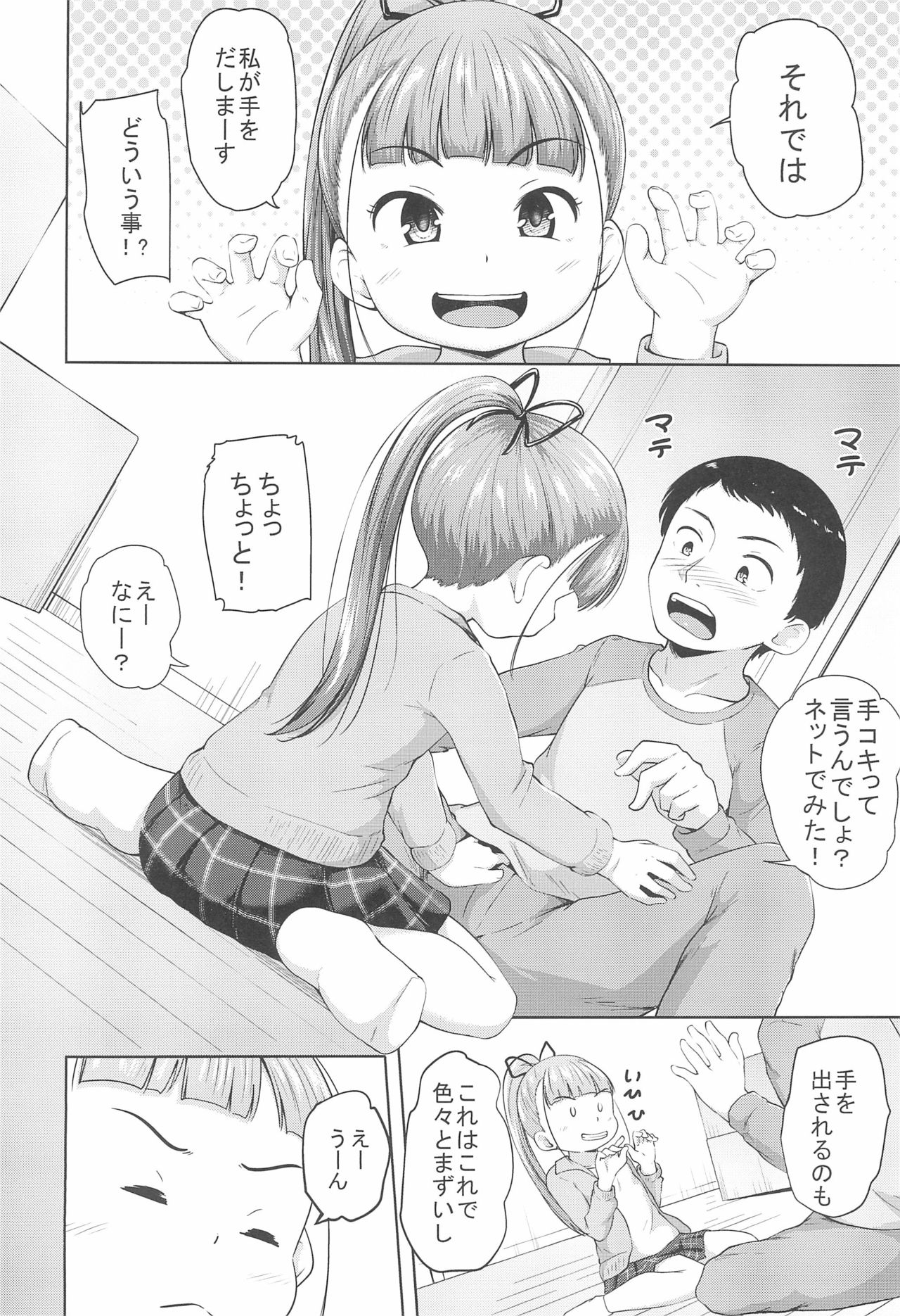 Lolikko 3-nin ni Suki Katte sareru Otoko page 12 full