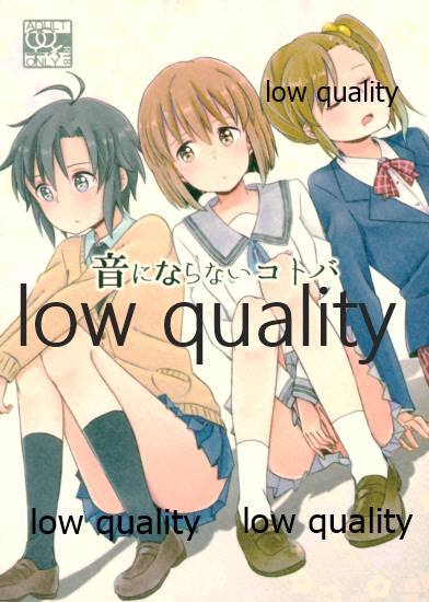 音にならないコトバ page 1 full