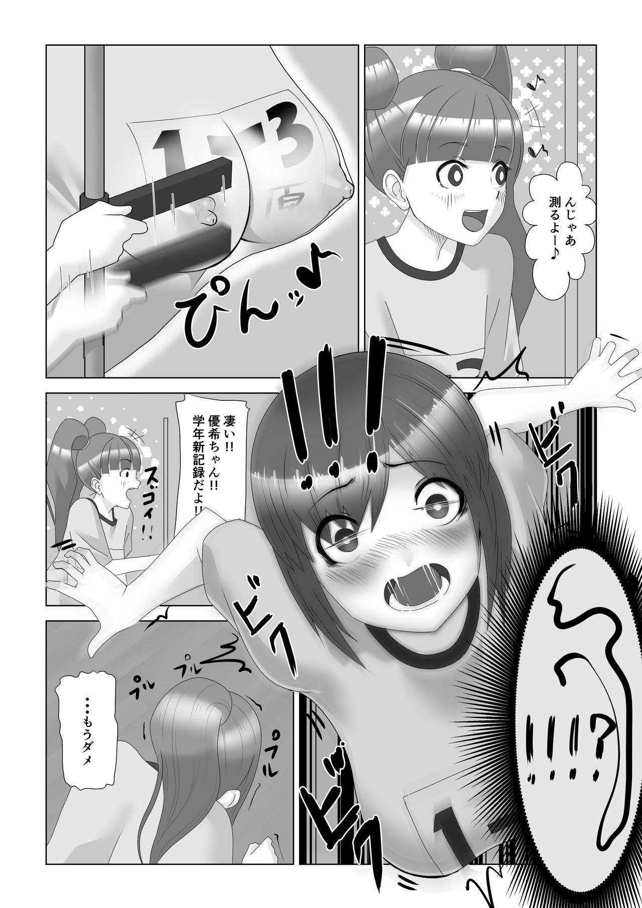 巨乳薬 page 12 full