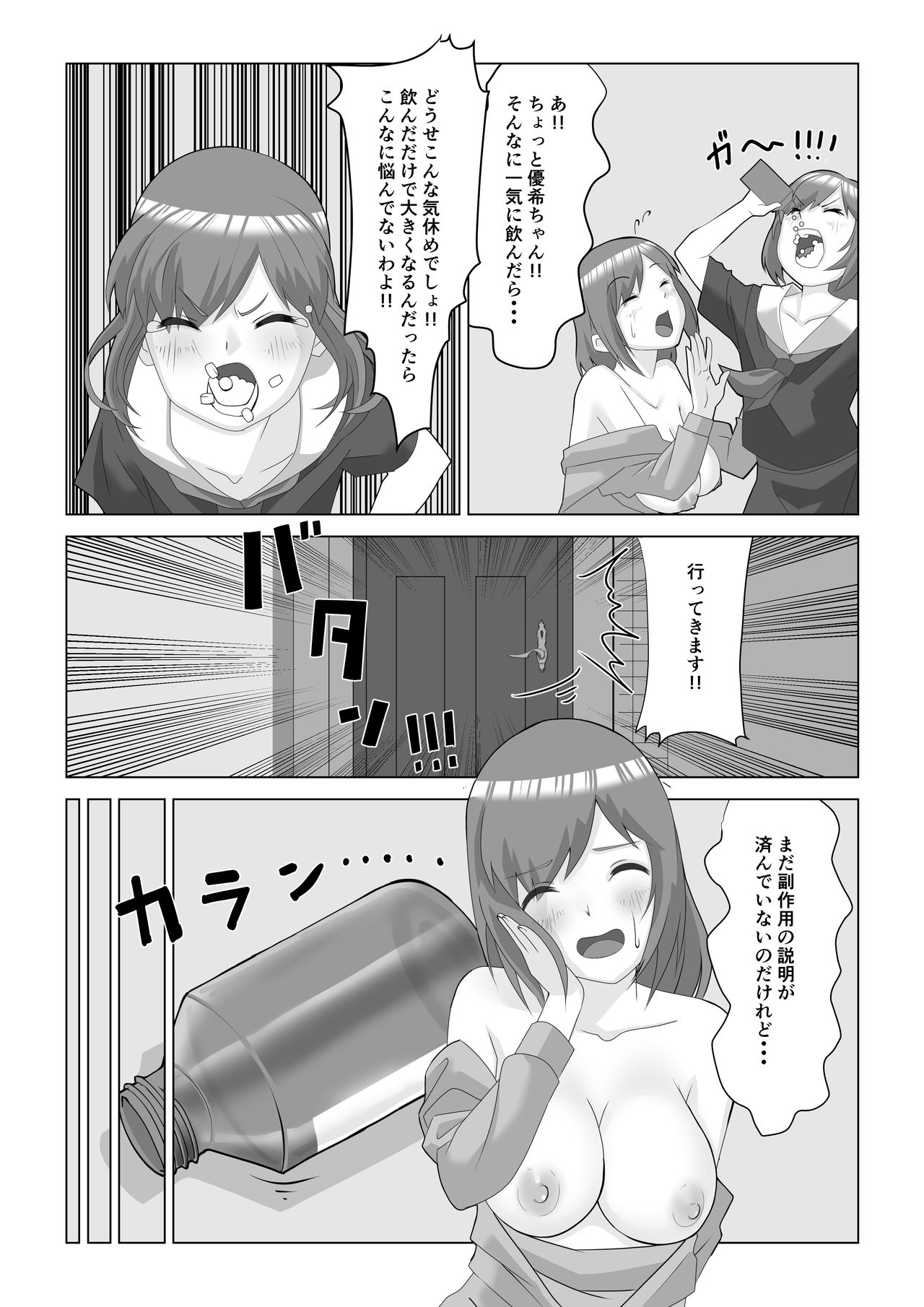 巨乳薬 page 5 full