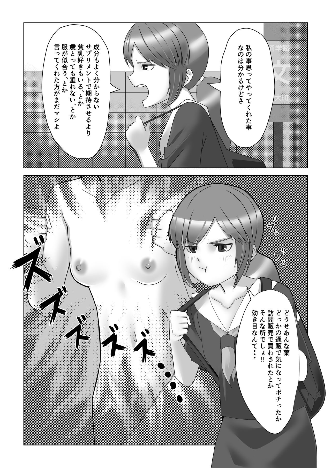 巨乳薬 page 7 full