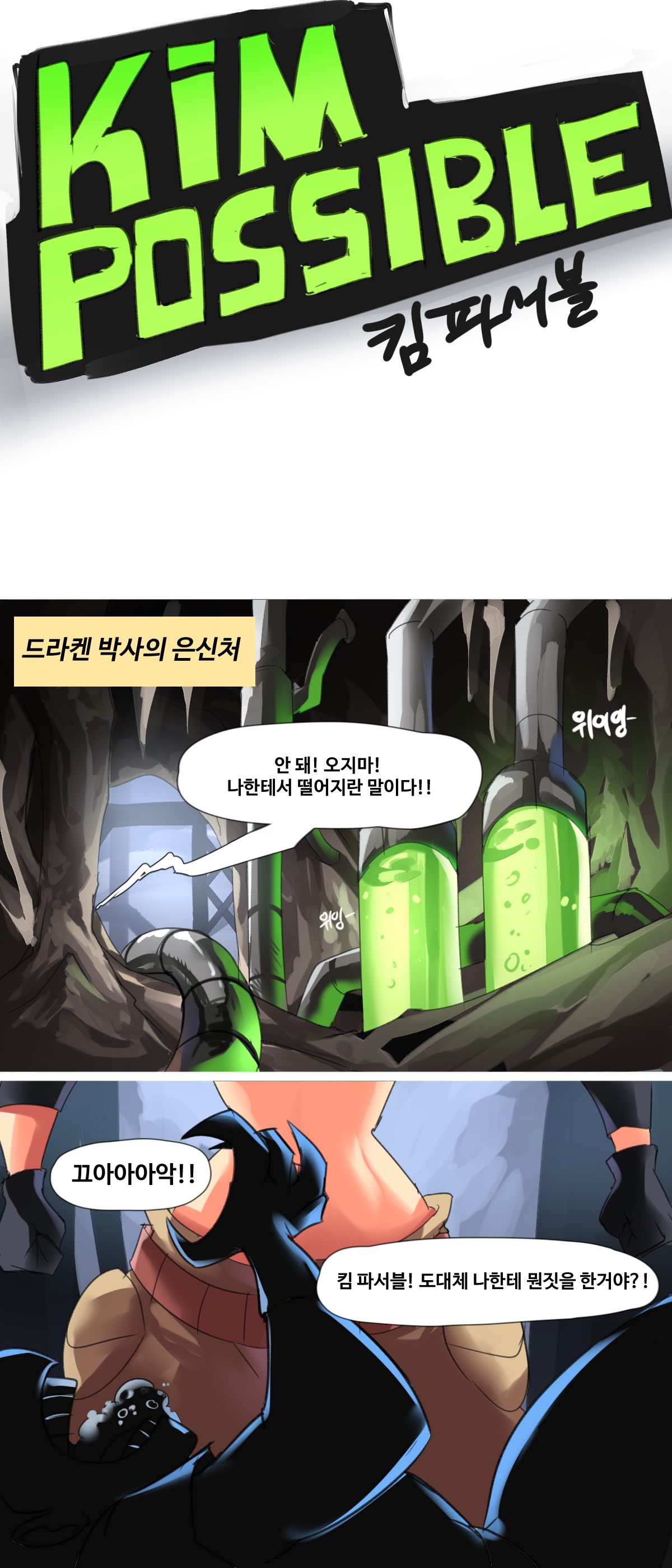 Kim Possible page 1 full