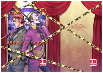 [etsuki] Nazotoki wa Jouku no Ato de (Batman) cover