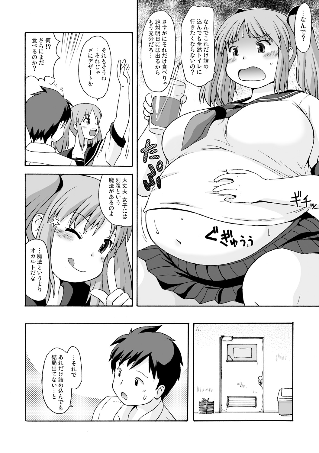 Pocchari ravaazu page 8 full