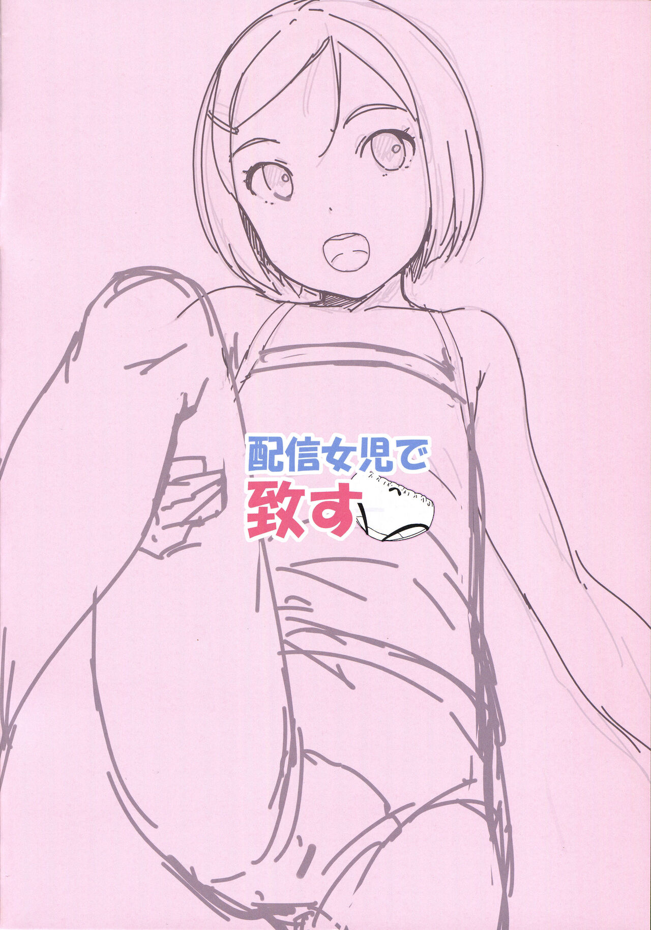 Haishin Joji de Itasu page 2 full
