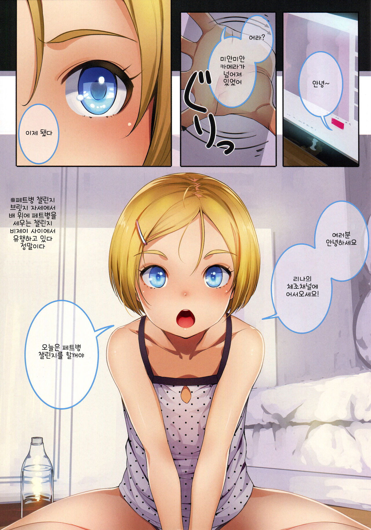 Haishin Joji de Itasu page 3 full