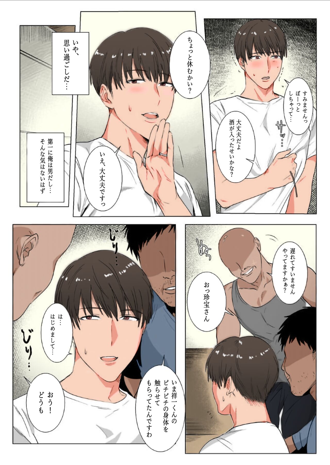 Himitsu ni Otsu page 10 full