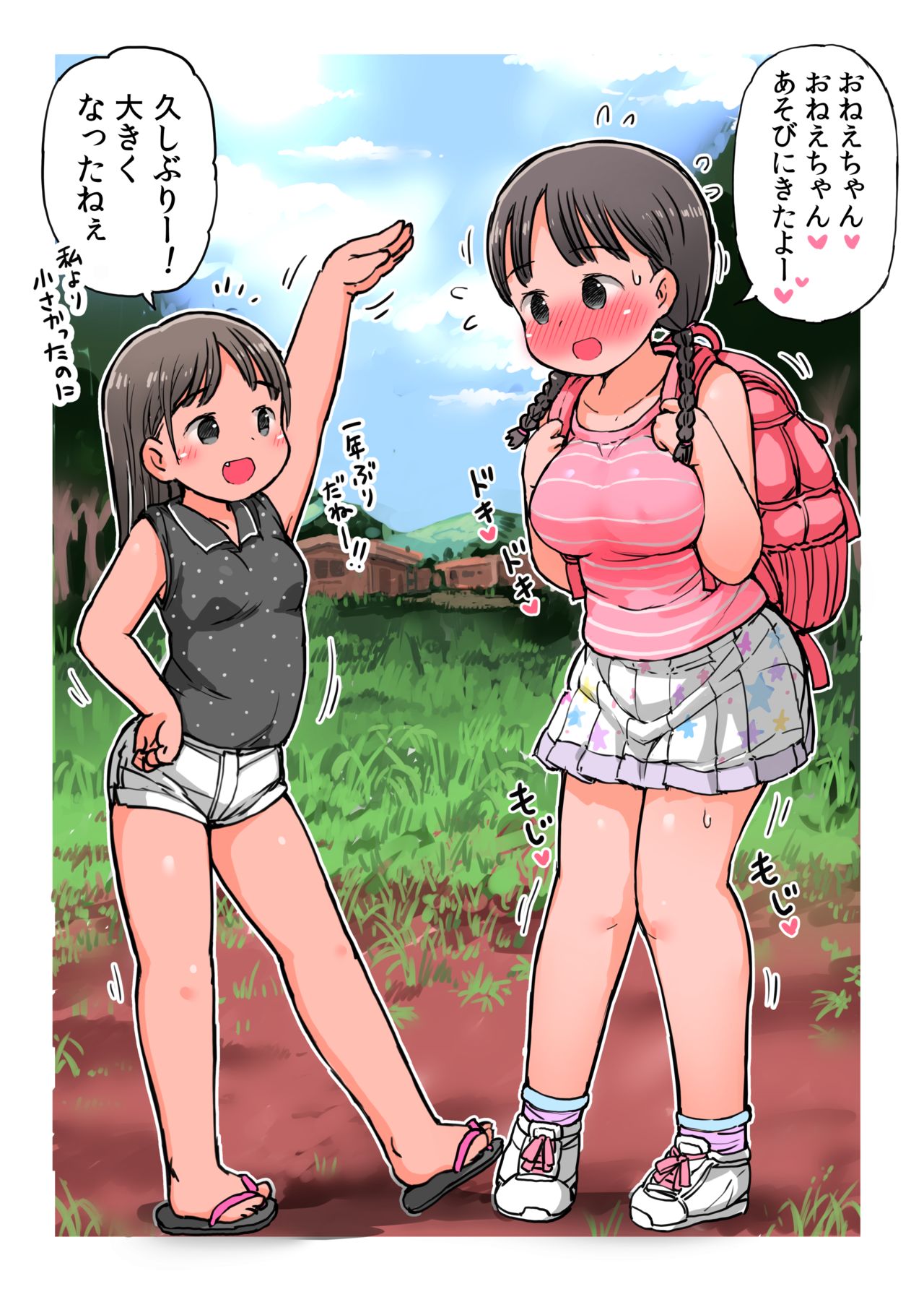姪っ子たちに乳首を舐められちゃう女の子 page 1 full