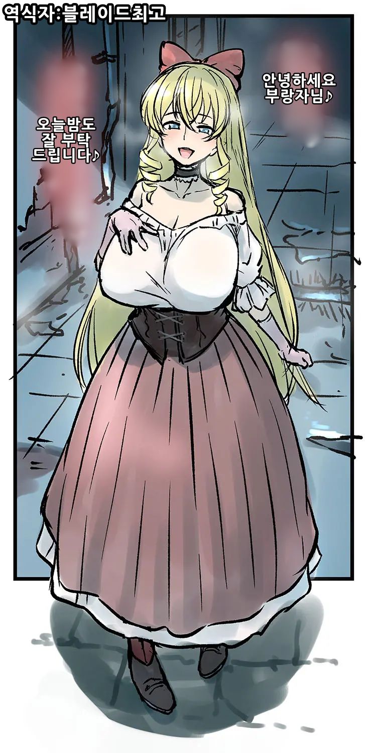 Ojou-sama to Furousha-sama | 아가씨와 부랑자님 page 1 full
