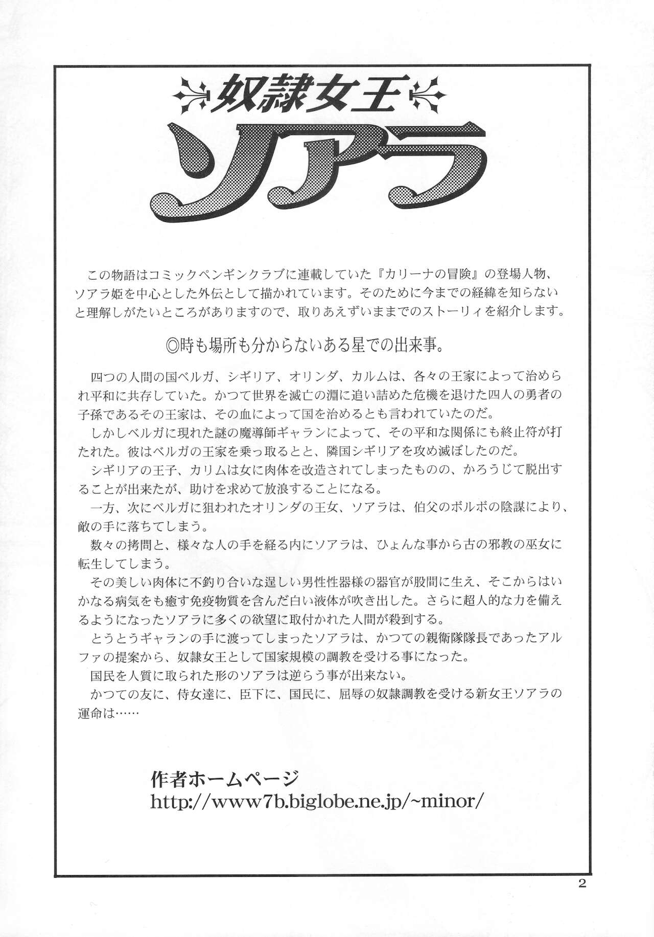 Dorei Joou Soarer Vol. 12 page 3 full