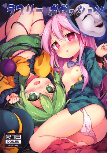 (C95) [Yumemizato (Baku P)] Lovely Possession (Touhou Project) [English] {Hennojin} cover