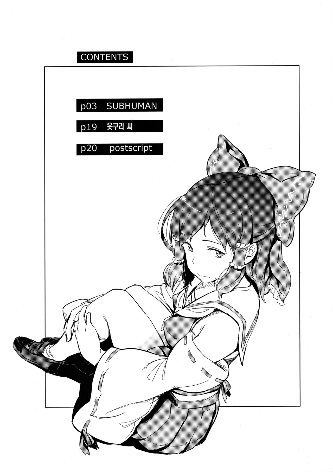 SUBHUMAN | 유사인간 page 3 full