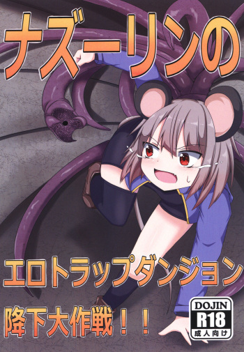 [Last Journey (Yume Kozou)] Nazrin No Ero Trap Dungeon Kōka Dai Sakusen (Touhou Project) [Digital] cover