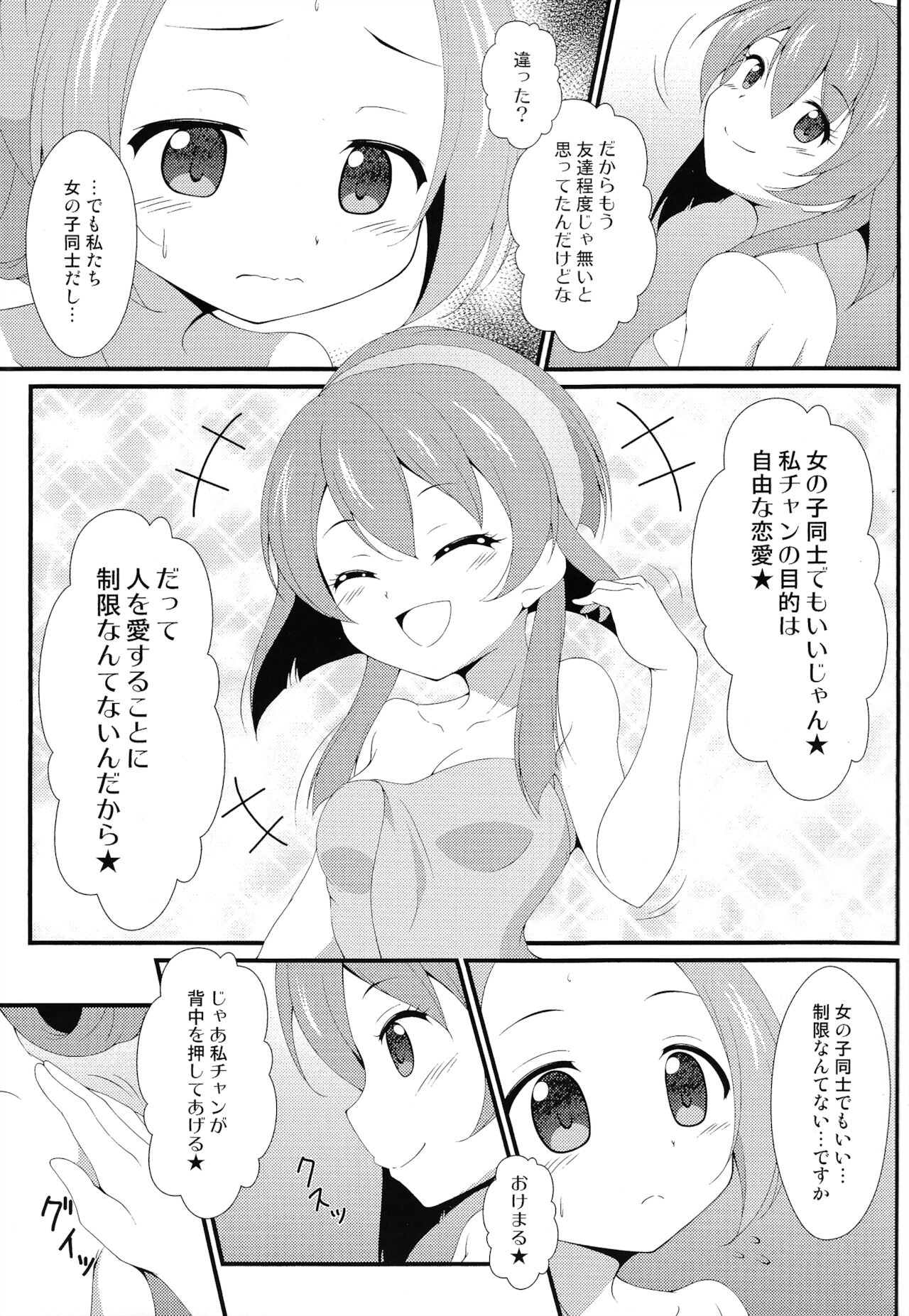 Isshoni Teppen Iko page 4 full