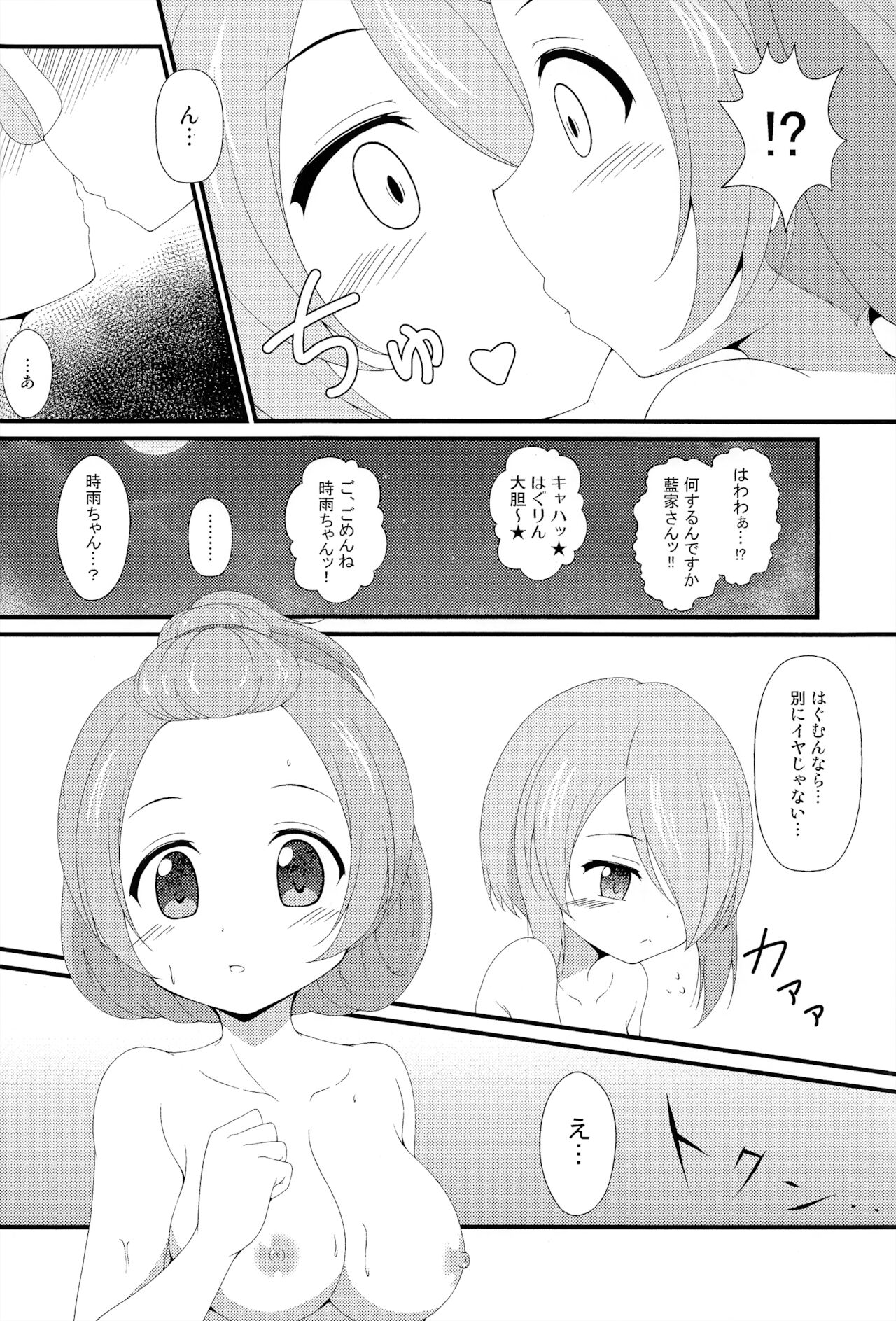 Isshoni Teppen Iko page 5 full