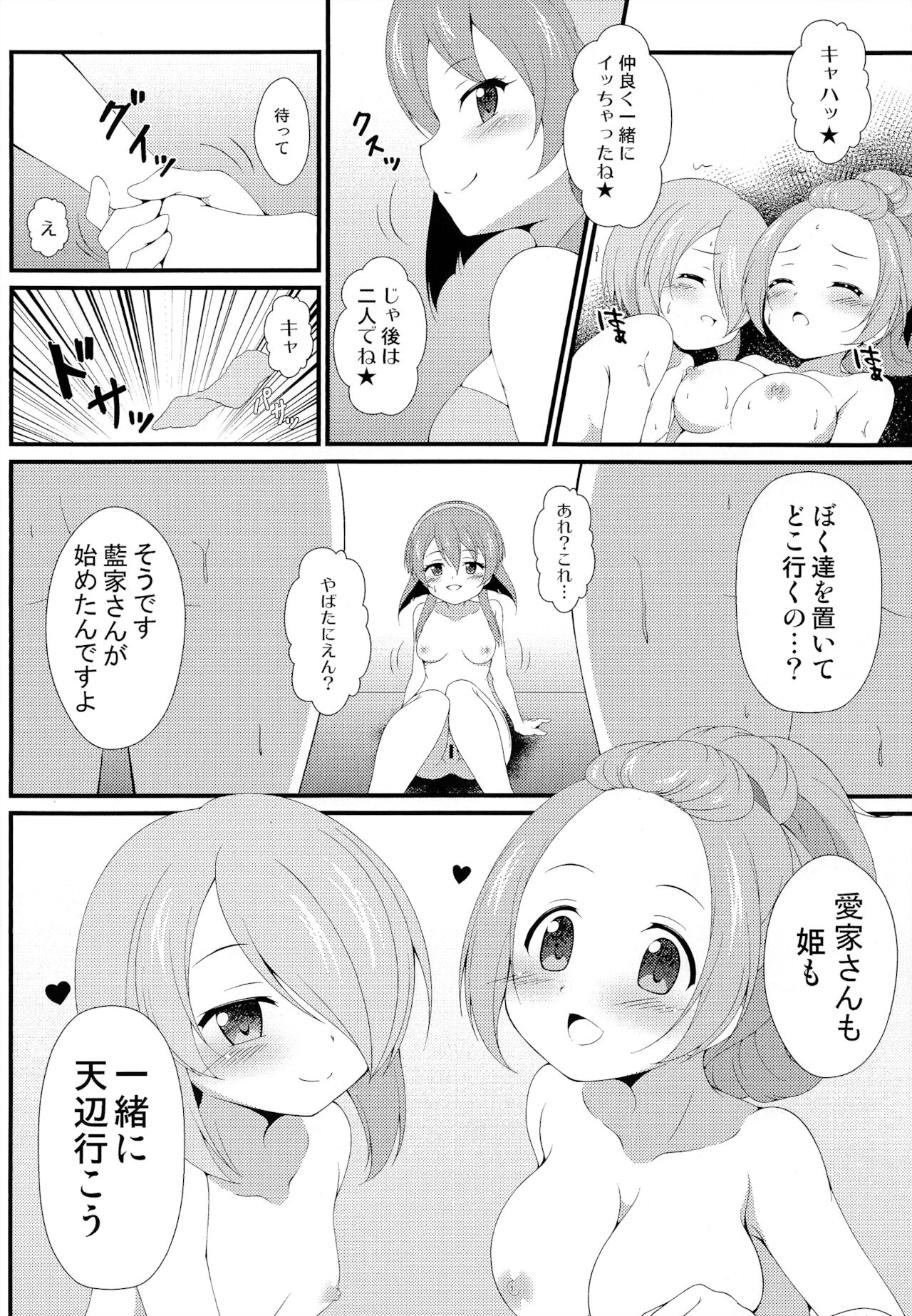 Isshoni Teppen Iko page 9 full
