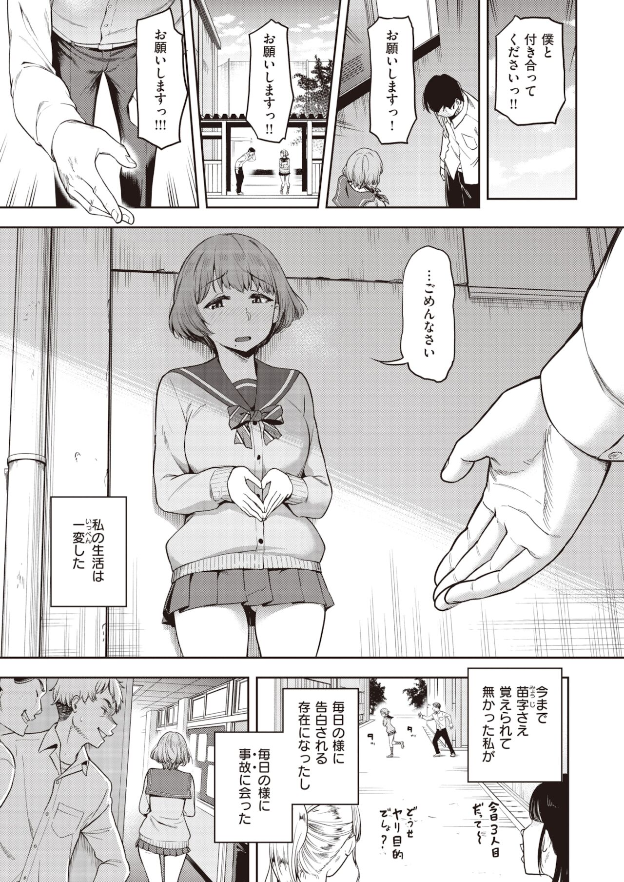 COMIC Shitsurakuten 2022-01 page 11 full