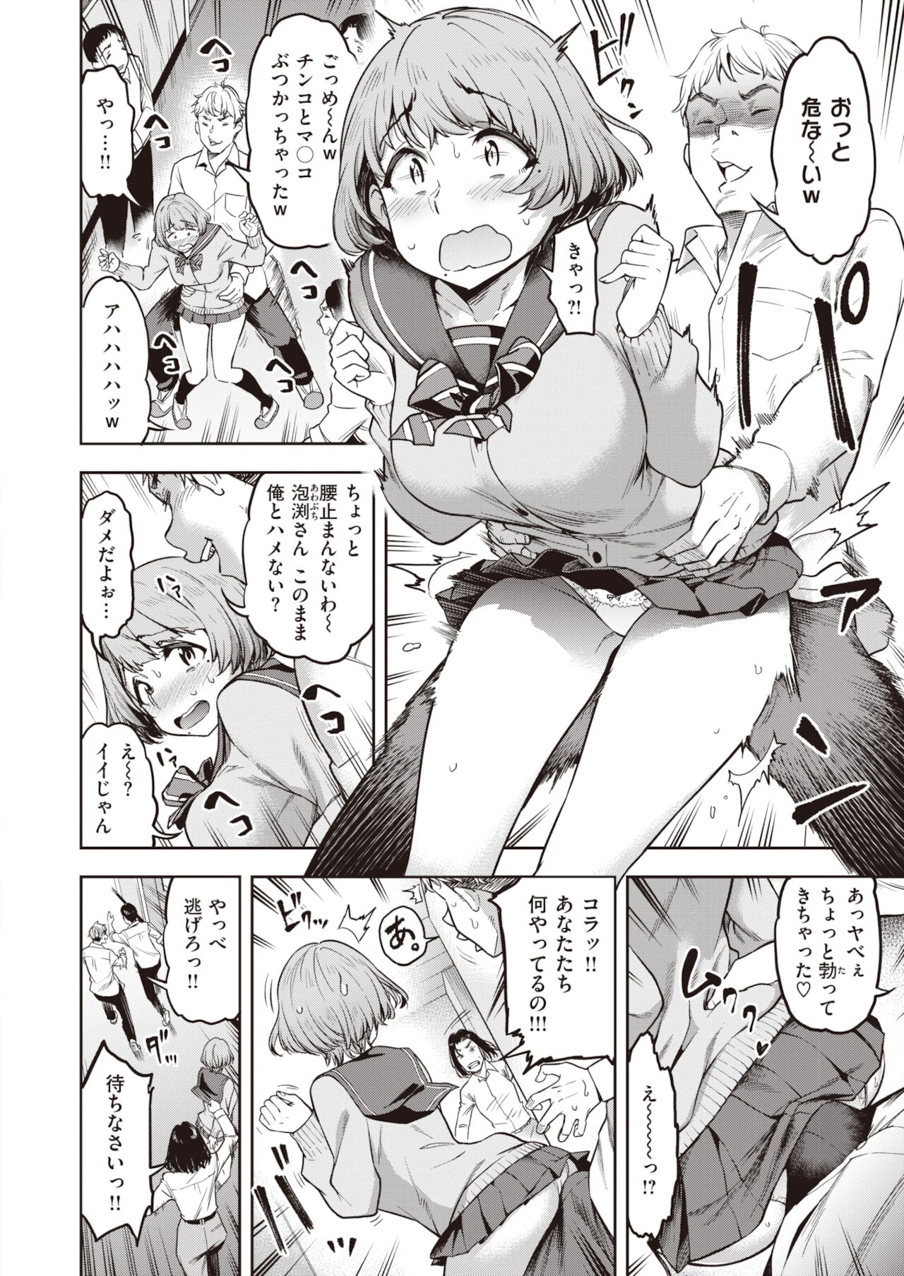 COMIC Shitsurakuten 2022-01 page 12 full