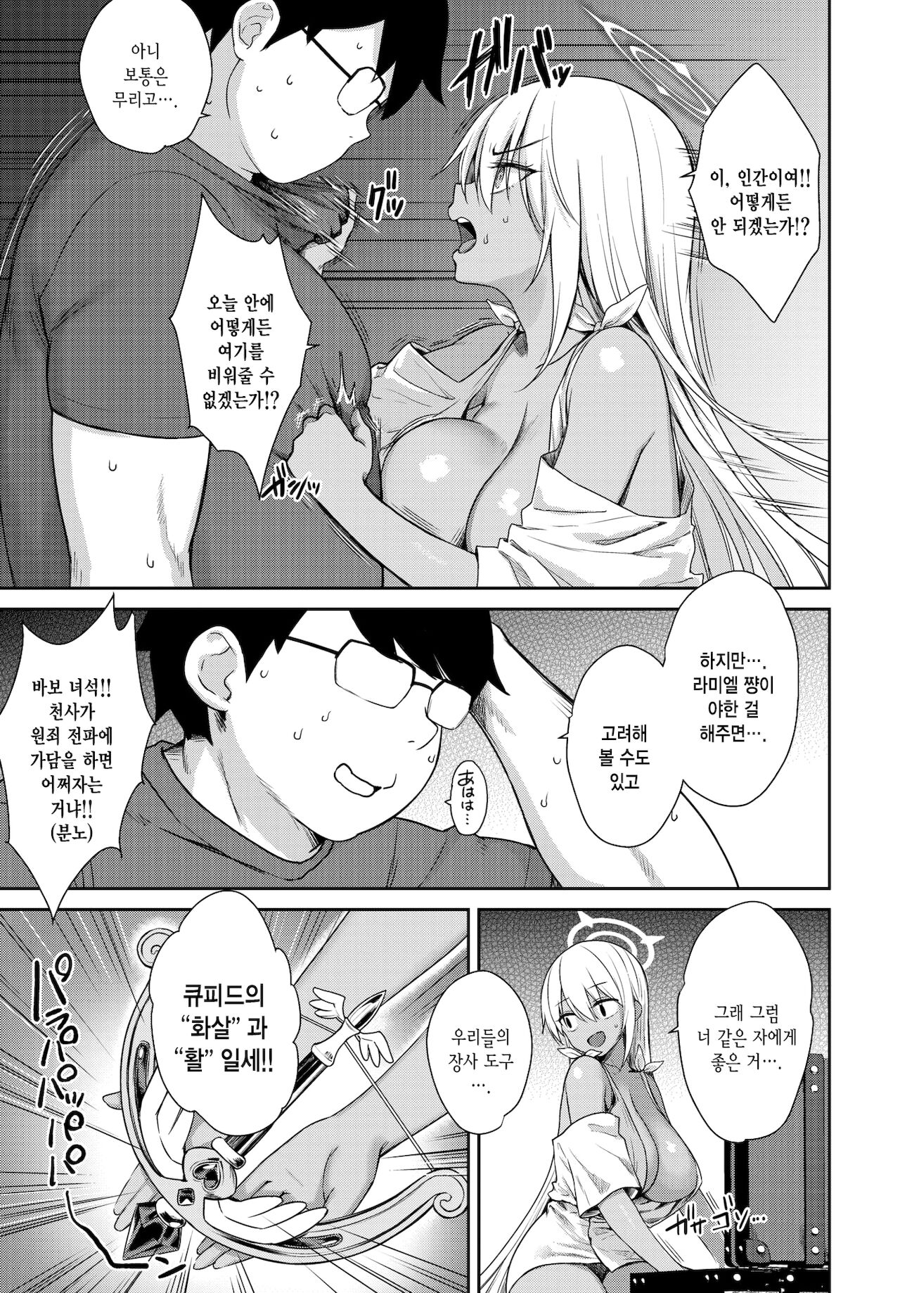 Tonari no Succubus-chan gaiden | 이웃집 서큐버스 쨩 외전 page 10 full