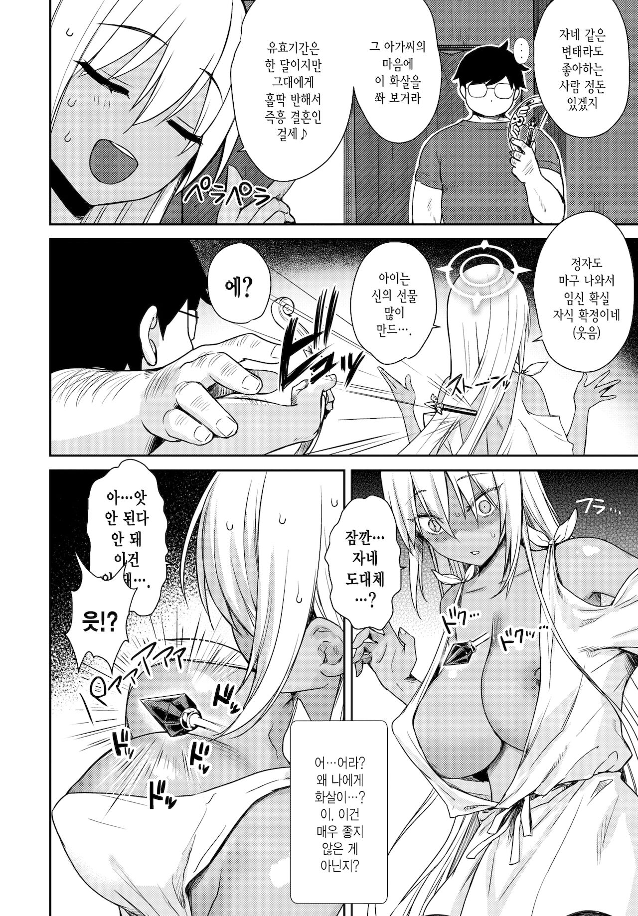 Tonari no Succubus-chan gaiden | 이웃집 서큐버스 쨩 외전 page 11 full